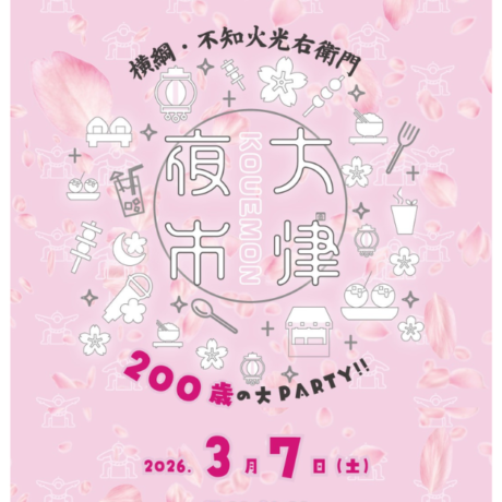 終了しました】3月7日(土) 大津夜市を開催します！ | 肥後おおづ観光