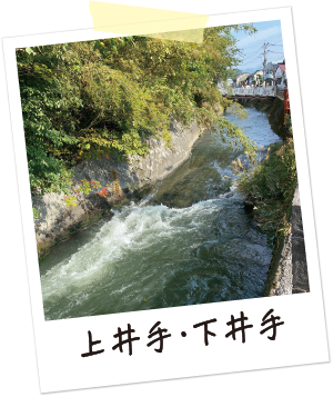 上井手・下井手